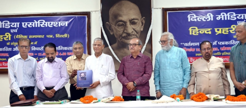 पत्रकारिता और गांधी विचारों की प्रासंगिकता विषय पर एक दिवसीय संगोष्ठी का आयोजन किया